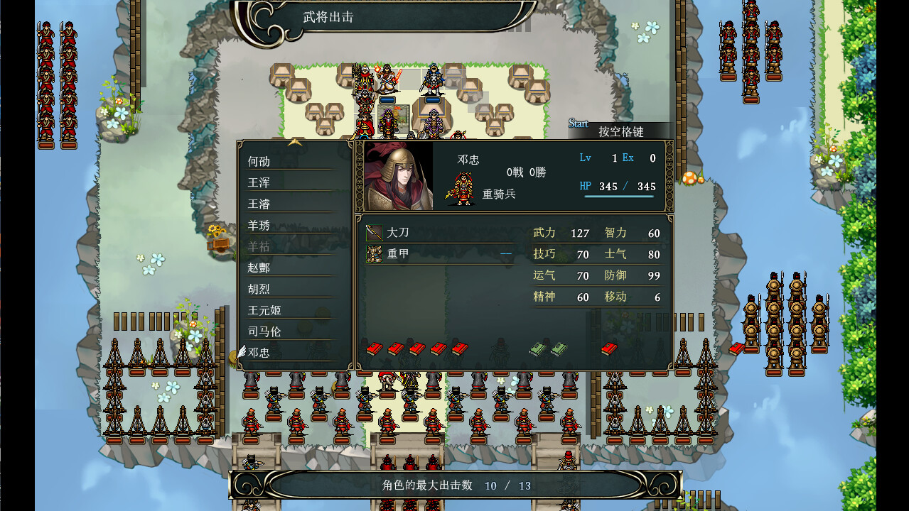 screenshot of  三国志司馬懿伝 34