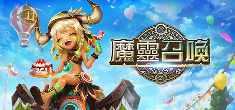 魔靈召喚: 天空之役