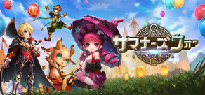 サマナーズウォー: Sky Arena