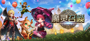 魔灵召唤: 天空之役