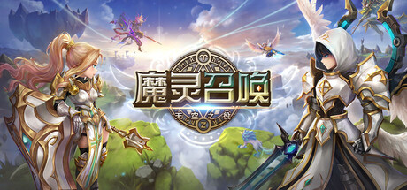 魔灵召唤: 天空之役 游戏图标