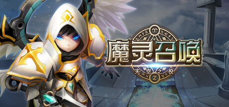 魔灵召唤: 天空之役