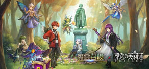 魔靈召喚: 天空之役