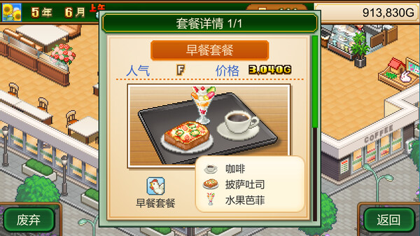 创意咖啡店物语 (Cafe Master Story)-游戏截图