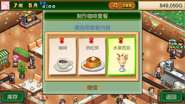 创意咖啡店物语 (Cafe Master Story)-游戏截图