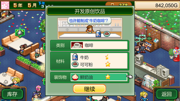 创意咖啡店物语 (Cafe Master Story)-游戏截图