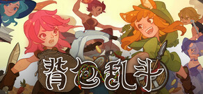 背包乱斗：福西法的宝藏 Backpack Battles