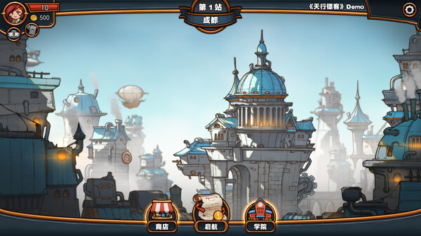 天行镖客 (Sky Escort)-游戏截图