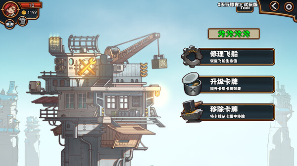 天行镖客 (Sky Escort)-游戏截图