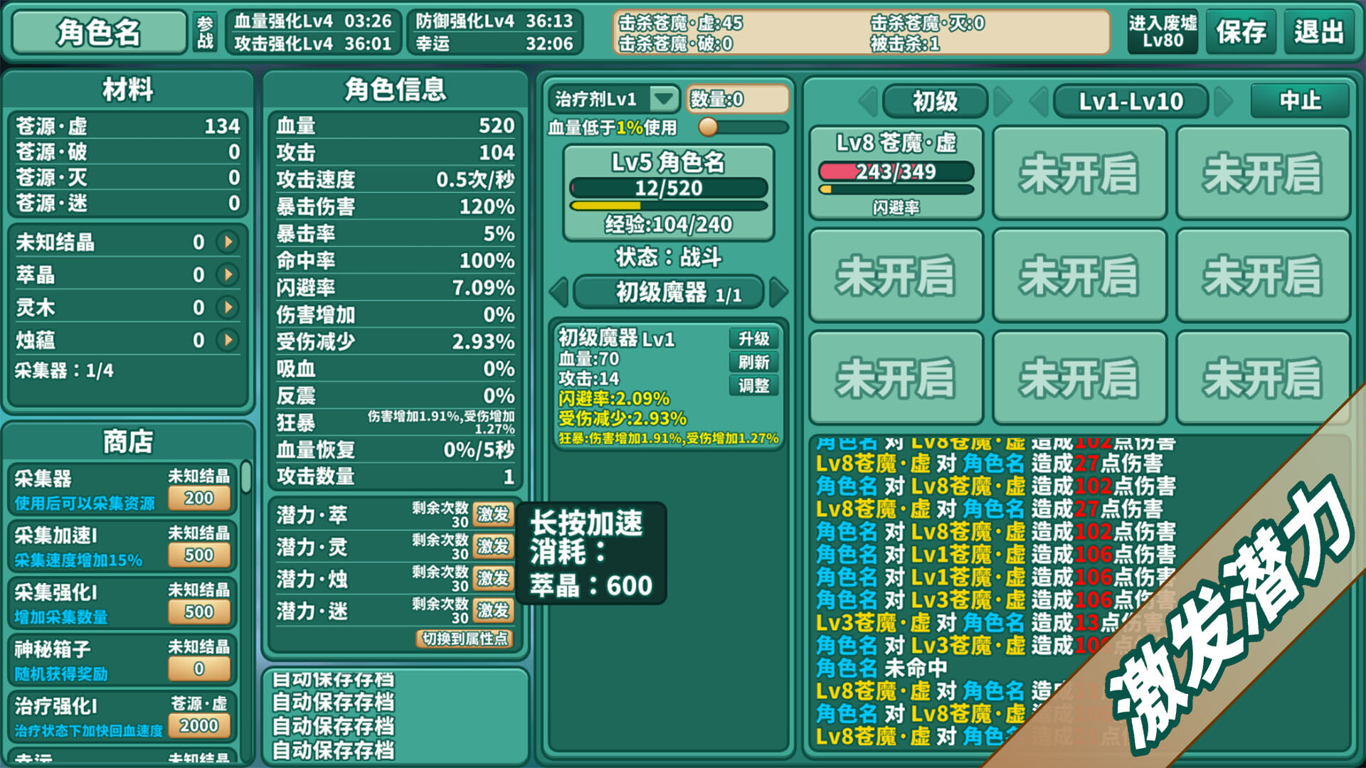 screenshot of 苍之世界：迷途 4