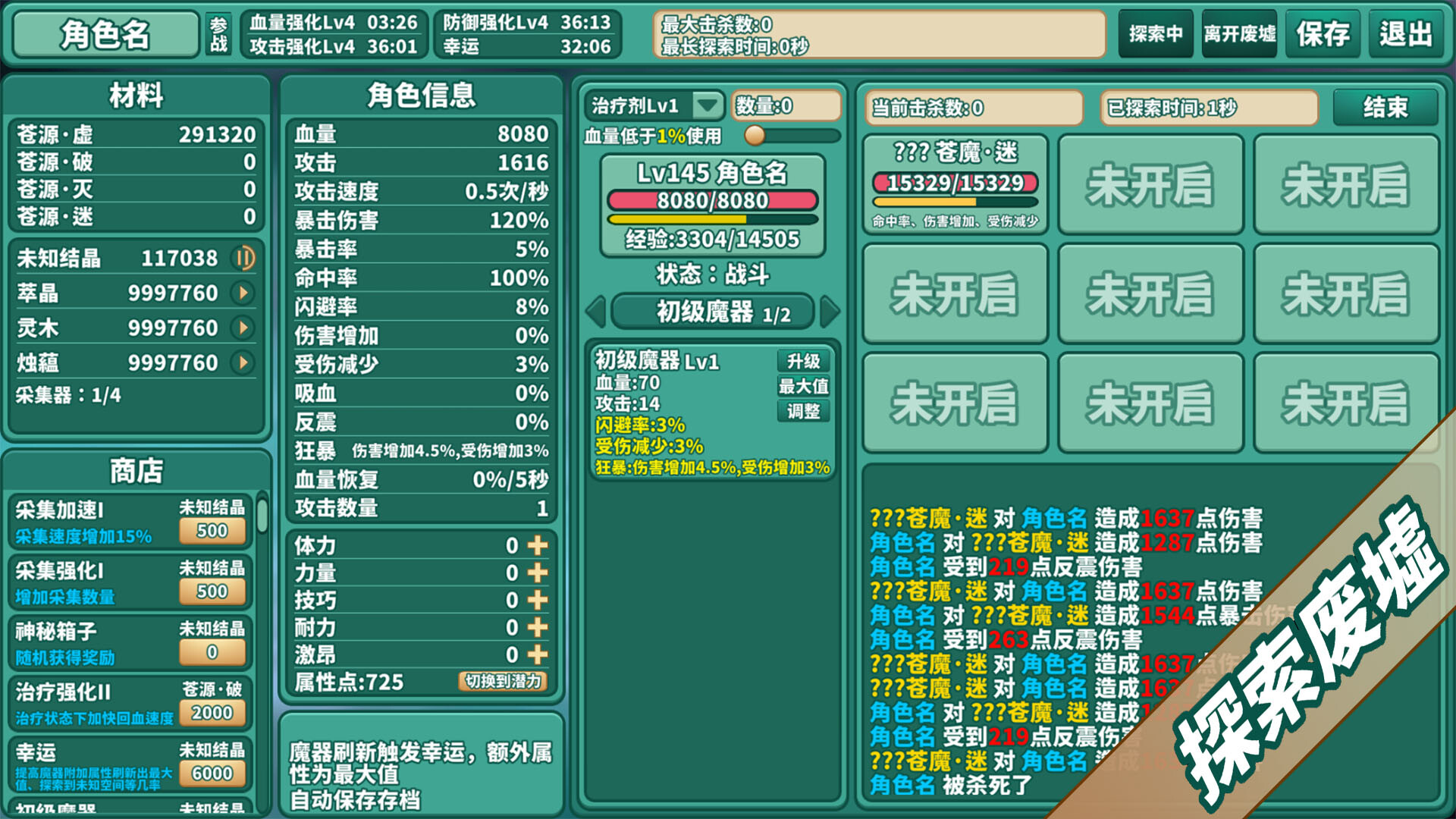 screenshot of 苍之世界：迷途 6