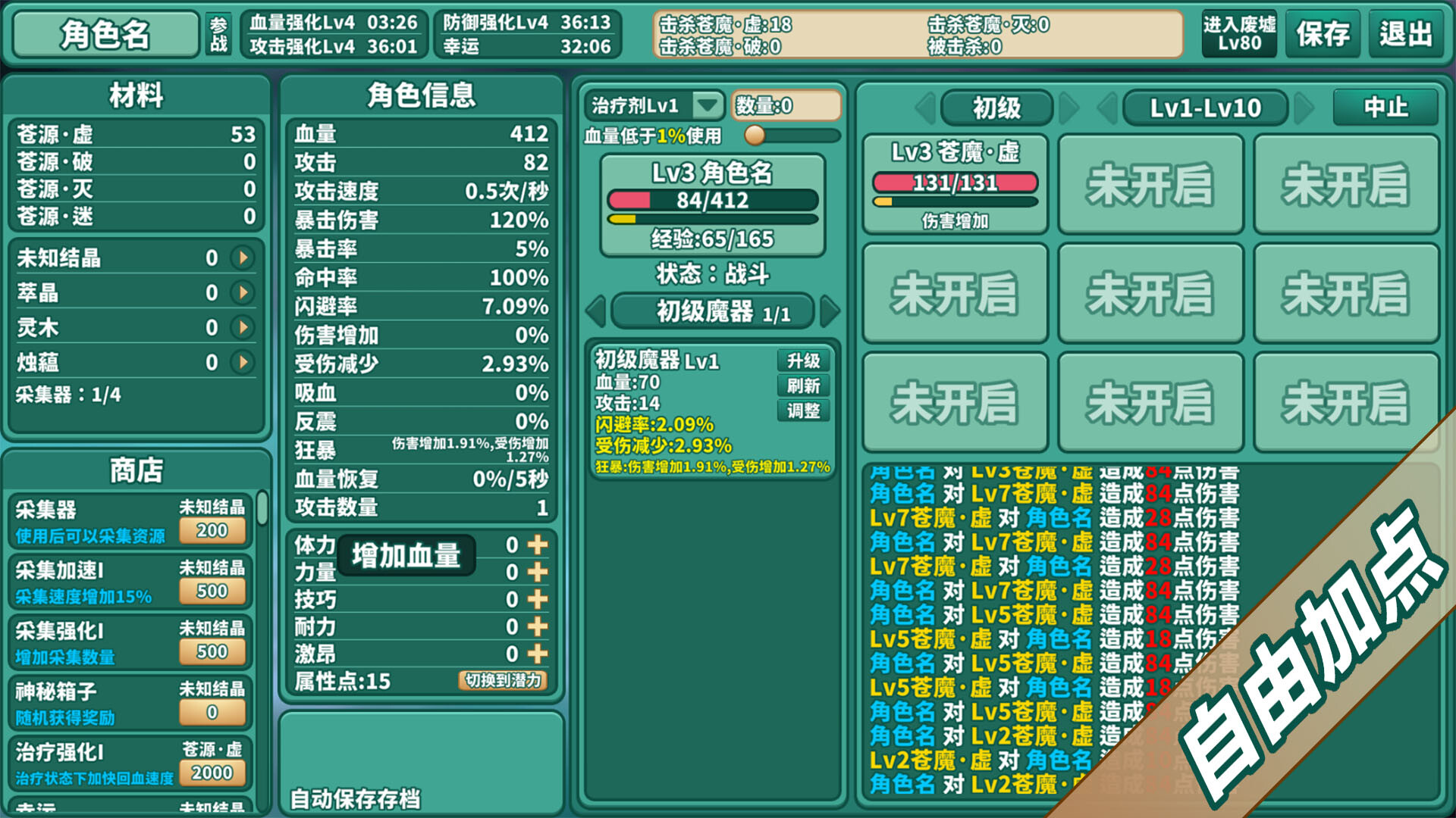 screenshot of 苍之世界：迷途 1