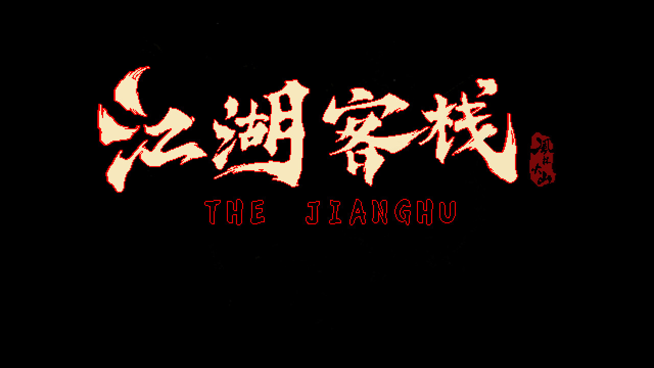 screenshot of 江湖客栈-The Jianghu Playtest 1