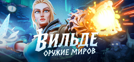 https://shared.akamai.steamstatic.com/store_item_assets/steam/apps/2430470/13fb0979d6e9bd5c2fc505d1638a0b6af5c64bfb/header_russian.jpg?t=1753352048