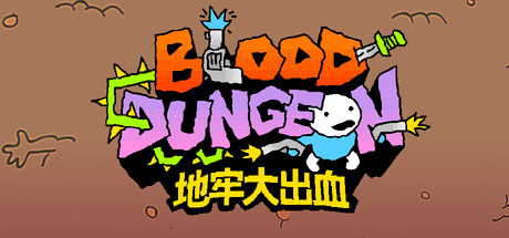 [PC]地牢大出血/Blood Dungeon-芝士游戏