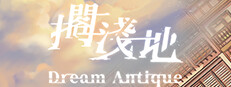 擱淺地 Dream Antique