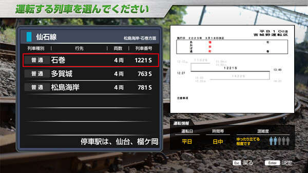 JR EAST Train Simulator: Senseki Line (Aobadori to Ishinomaki) 205-3100 series