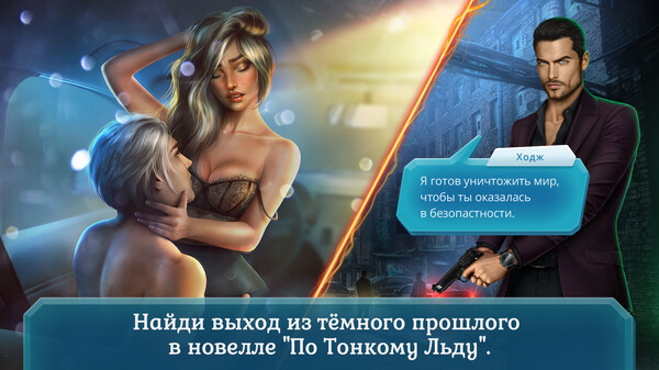 Скриншот 1 из игры Romance Club - Stories I Play