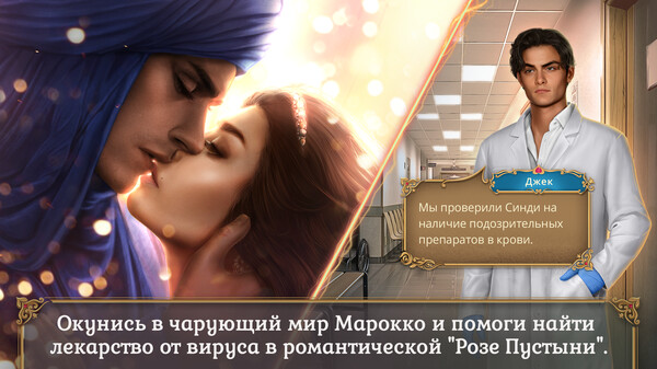 Скриншот 5 из игры Romance Club - Stories I Play