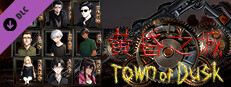 黄昏之城（Town of Dusk）- 捐赠作者 Donate game capsule image