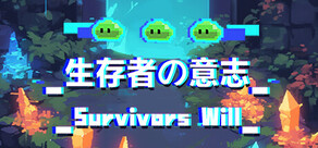 Survivors Will 生存者の意志