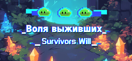 Купить дешево Survivors Will 幸存者意志 Купить ключ дешево Survivors Will 幸存者意志