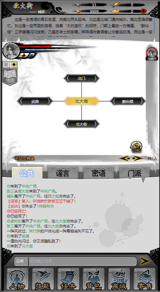 天书江湖 Featured Screenshot #1