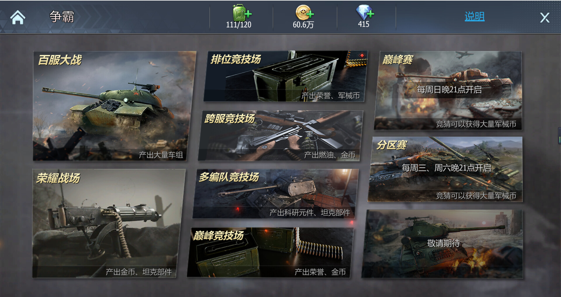 screenshot of 坦克世界：铁甲风暴 4