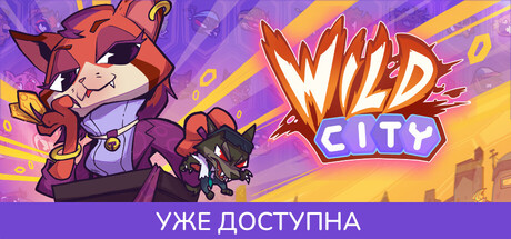 Обложка Wild City
