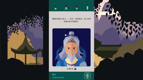 王权：三国 截图 3