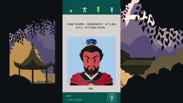 王权：三国 截图 6