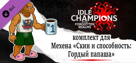 Комплект для Мехена «Скин и способность: Гордый папаша»