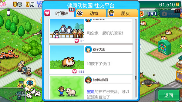 探险顽皮动物园 (Zoo Park Story) 截图 7