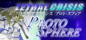 Lethal Crisis  Proto Sphere リーサルクライシスプロトスフィア