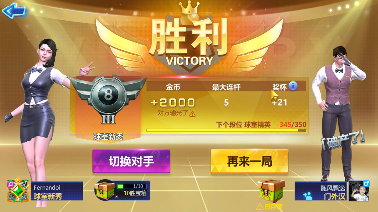 screenshot of 桌球大比拼 5