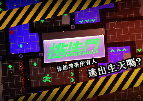 FireRun - 逃生門 screenshot 5