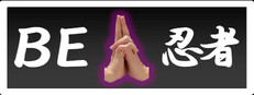 BE 忍者