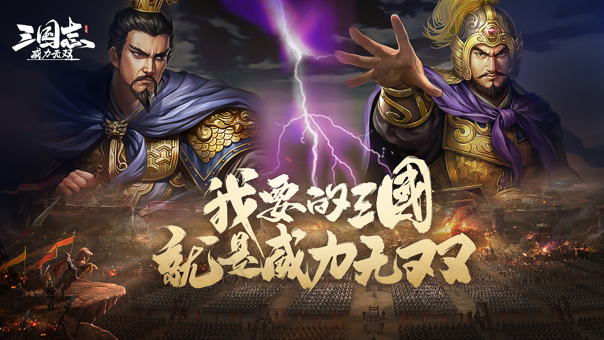 三国志威力无双 Featured Screenshot #1