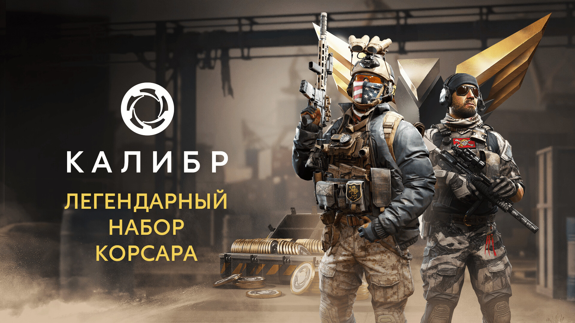 Caliber: Corsair Legendary Pack