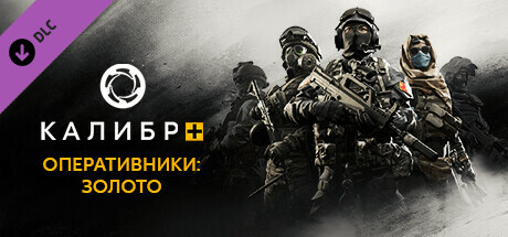 Caliber+ Operators: Gold