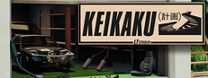 Keikaku計画