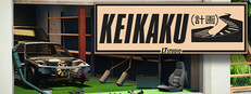 Keikaku計画