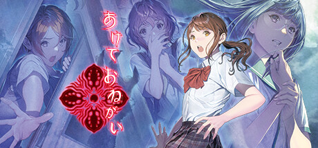 あけておねがい