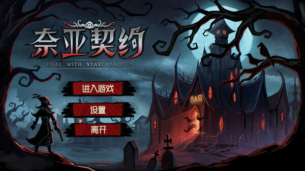 Deal With Nyarlathotep screenshot 4