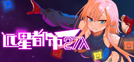 远星都市27&lambda;