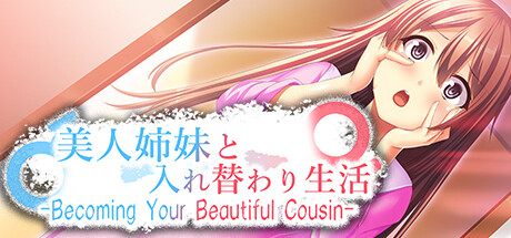 美人姉妹と入れ替わり生活 -Becoming Your Beautiful Cousin- banner