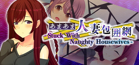 あまあま人妻包囲網 - Stuck With Naughty Housewives - Cheat Engine/CT