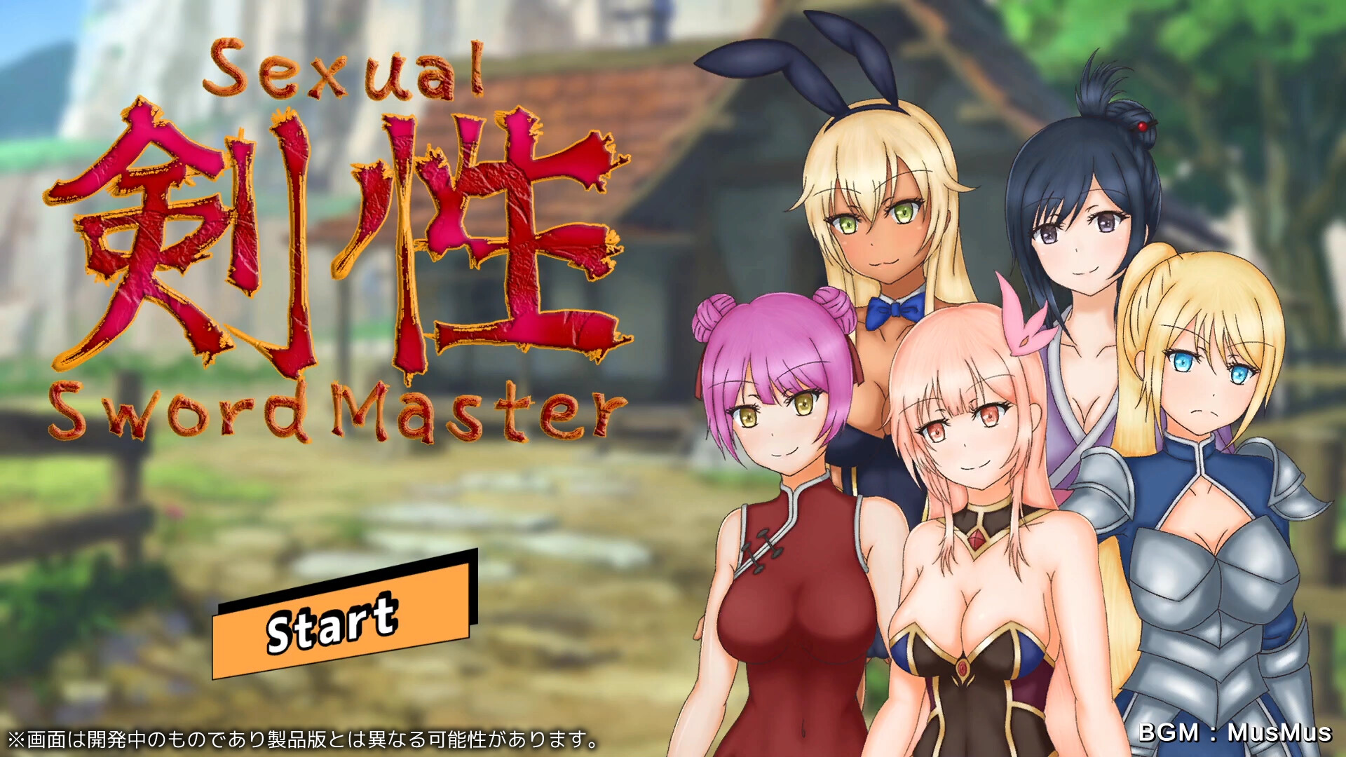 Sexual Sword Masterのスクリーンショット 1