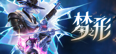 【PC游戏】梦之形 单机+联机 v1.2.0 送修改器(Shape of Dreams)免安装中文版