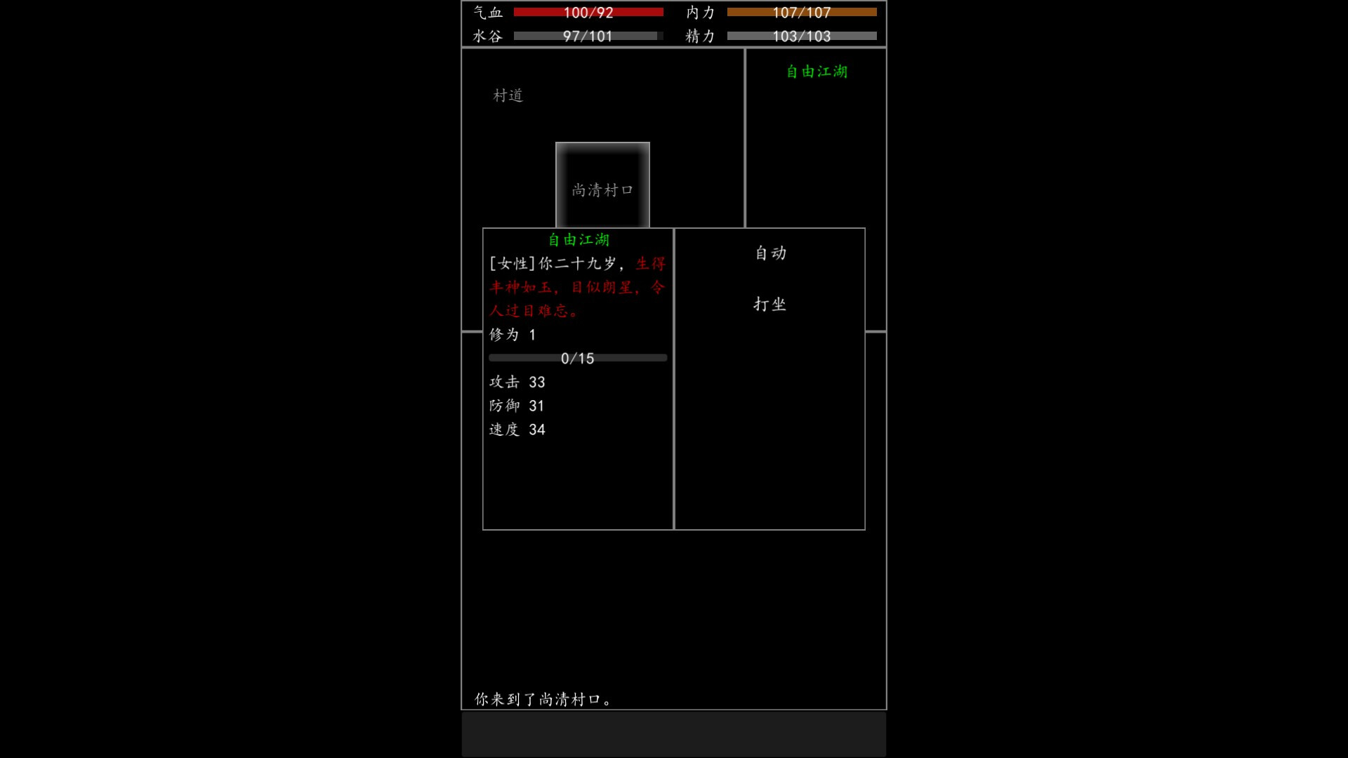 screenshot of 自由江湖 3